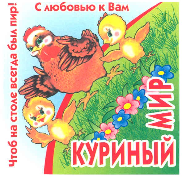 чтоб на столе всегда был пир!