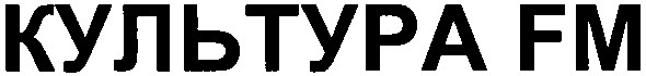 культура fm
