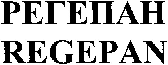 regepan