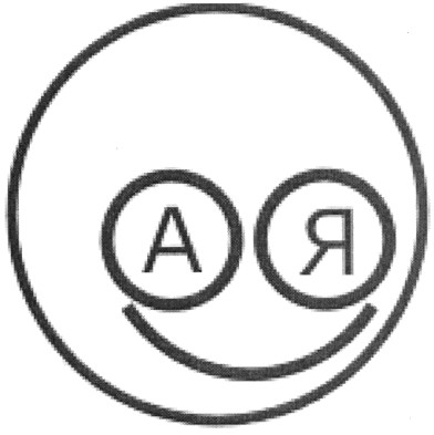 ая