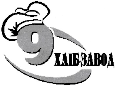 9 хлібзавод