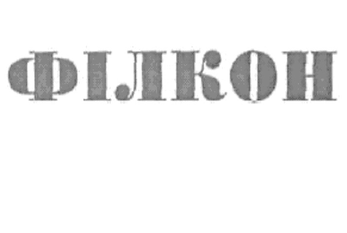 філкон