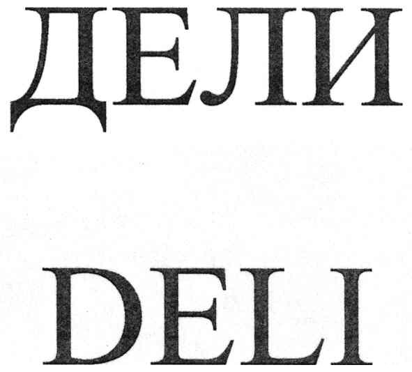 deli