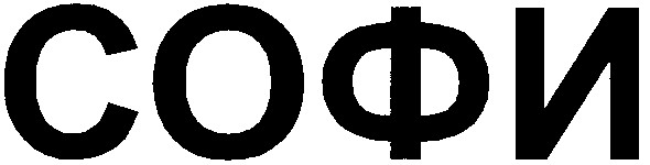 софи