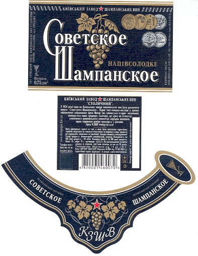 київський завод шампанських вин