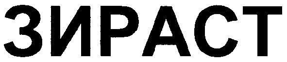 зираст