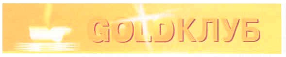gold клуб