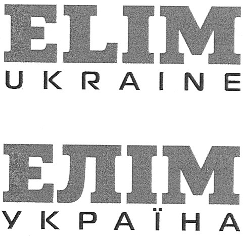 елім україна