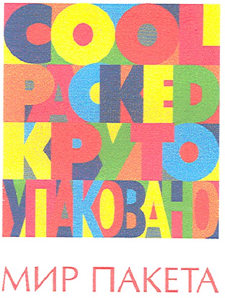 круто упаковано