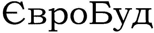 євробуд