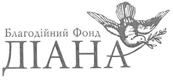благодійний фонд