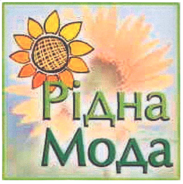 рідна мода