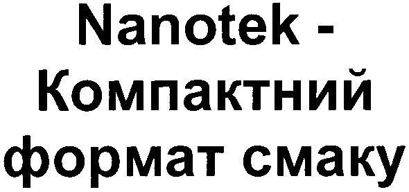 nanotek-компактний формат смаку