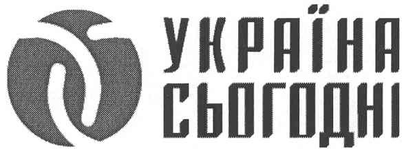 україна сьогодні