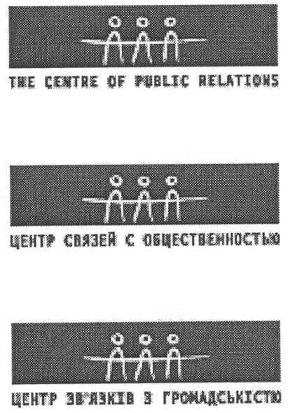 центр связей с общественностью