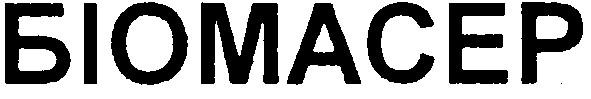 біомасер