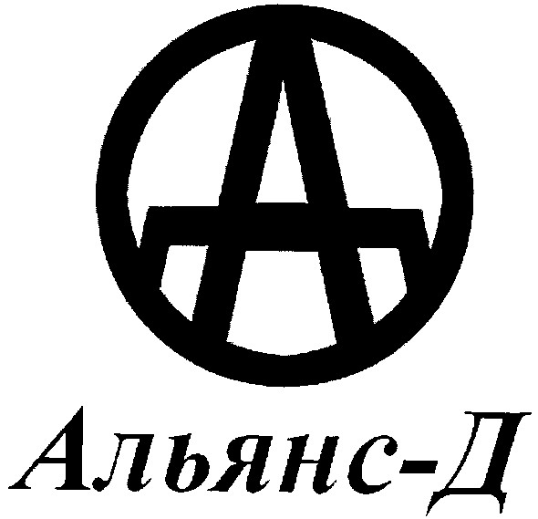 альянс-д