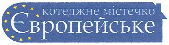 котеджне містечко