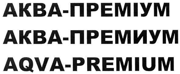 aqva-premium