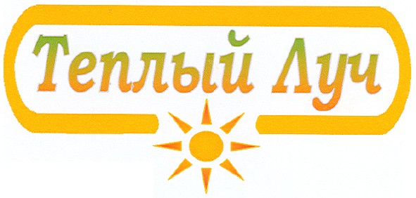 теплый луч