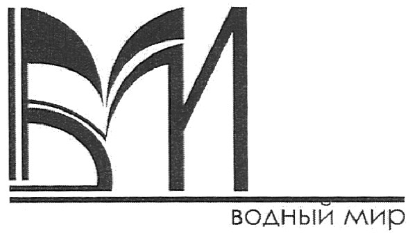 водный мир