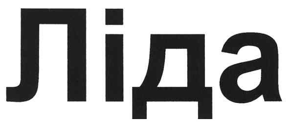 ліда