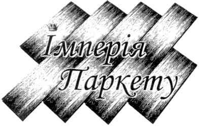 імперія паркету