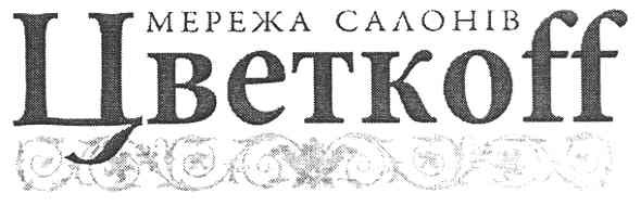 мережа салонів