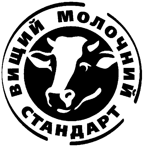 вищий молочний стандарт