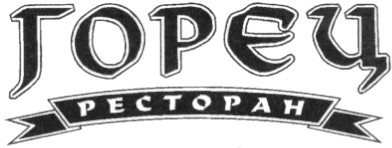 ресторан