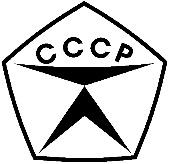 ссср