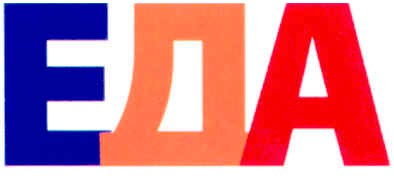 еда