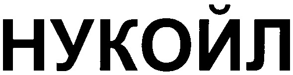 нукойл