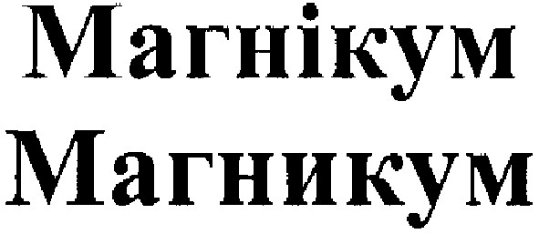 магнікум