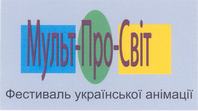 фестиваль української анімації
