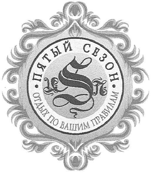 отдых по вашим правилам