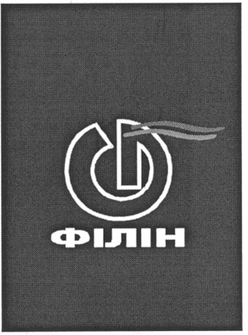 філін