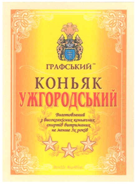 виготовлений з високоякісних коньячних спиртів витриманих не менше 3-х років