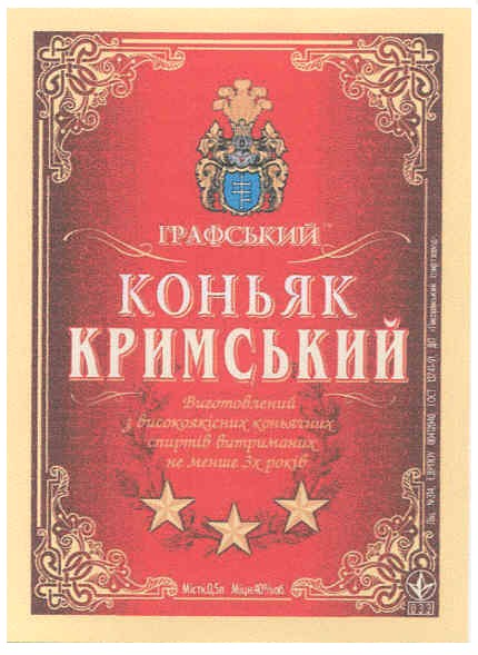 виготовлений з високоякісних коньячних спиртів витриманих не менше 3-х років