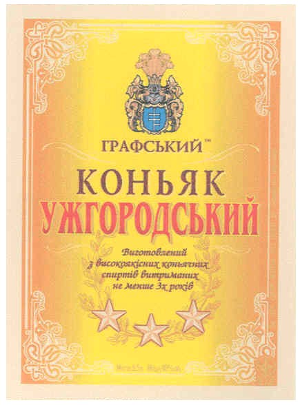 виготовлений з високоякісних коньячних спиртів витриманих не менше 3-х років