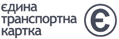 єдина транспортна картка