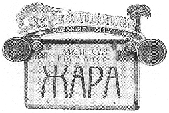 туристическая компания