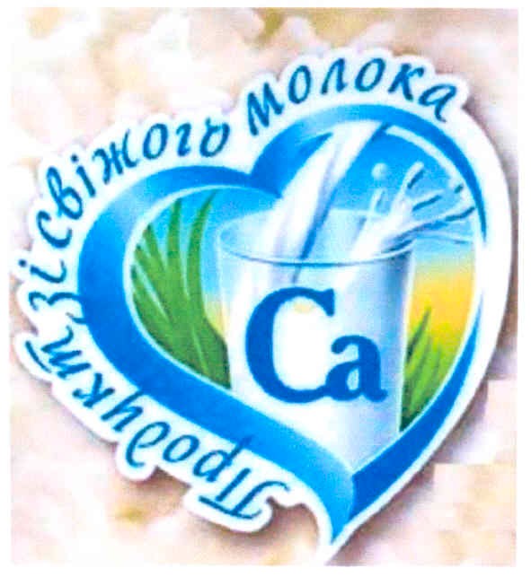 продукт із свіжого молока