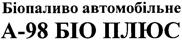 біопаливо автомобільне