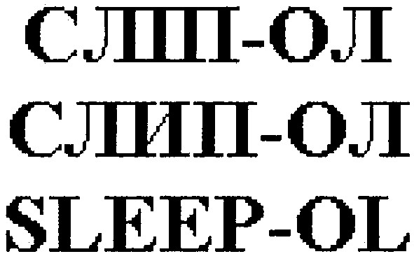sleep-ol