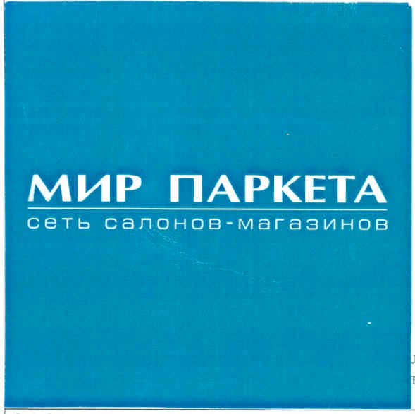 сеть салонов-магазинов