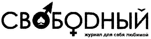 журнал для себя любимой