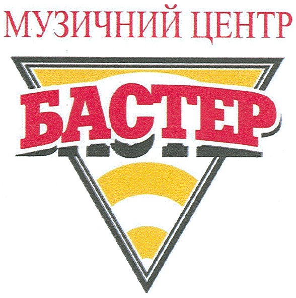 музичний центр