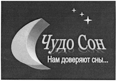нам доверяют сны...