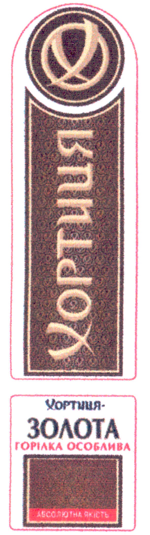 горілка особлива